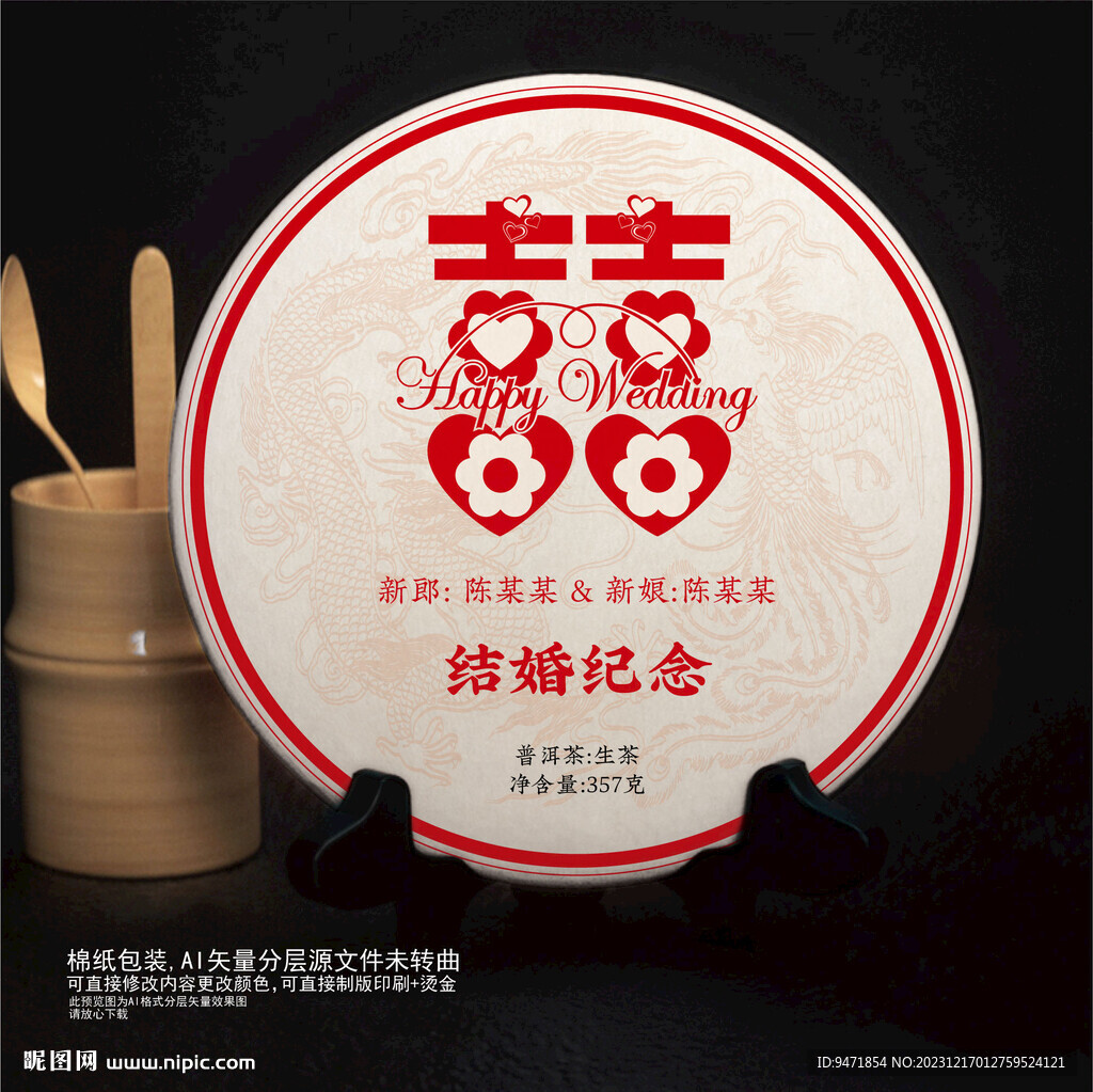 结婚纪念普洱茶棉纸包装