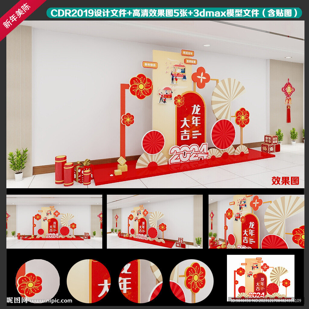 2024龙年美陈