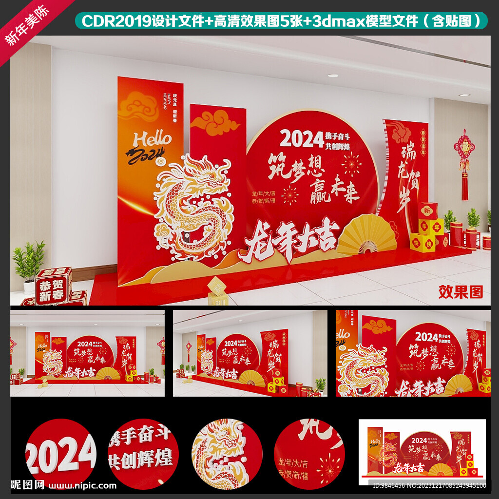 2024龙年美陈