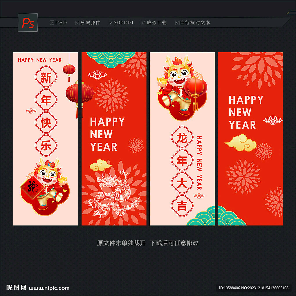 2024新年吊旗