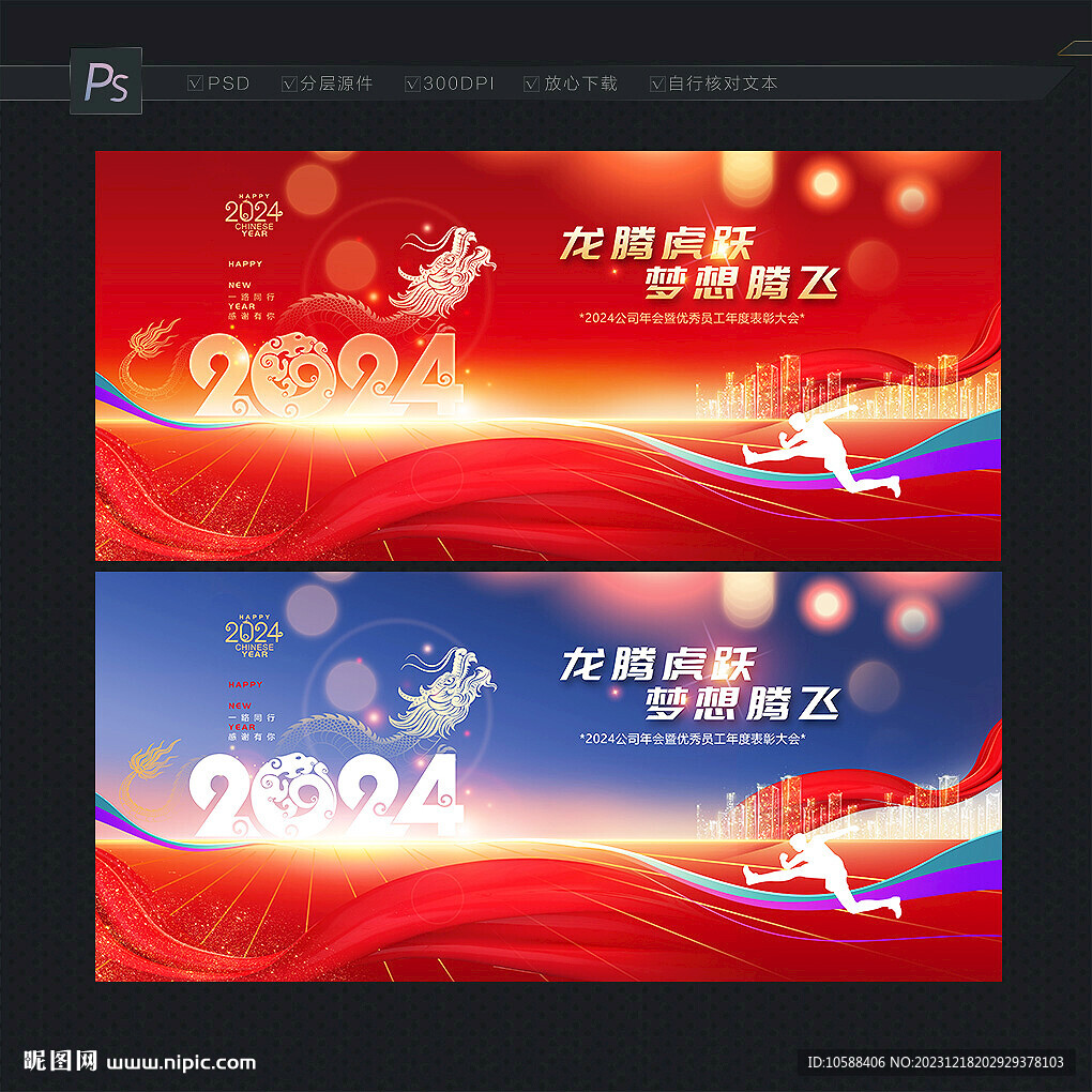 2024年会主题背景