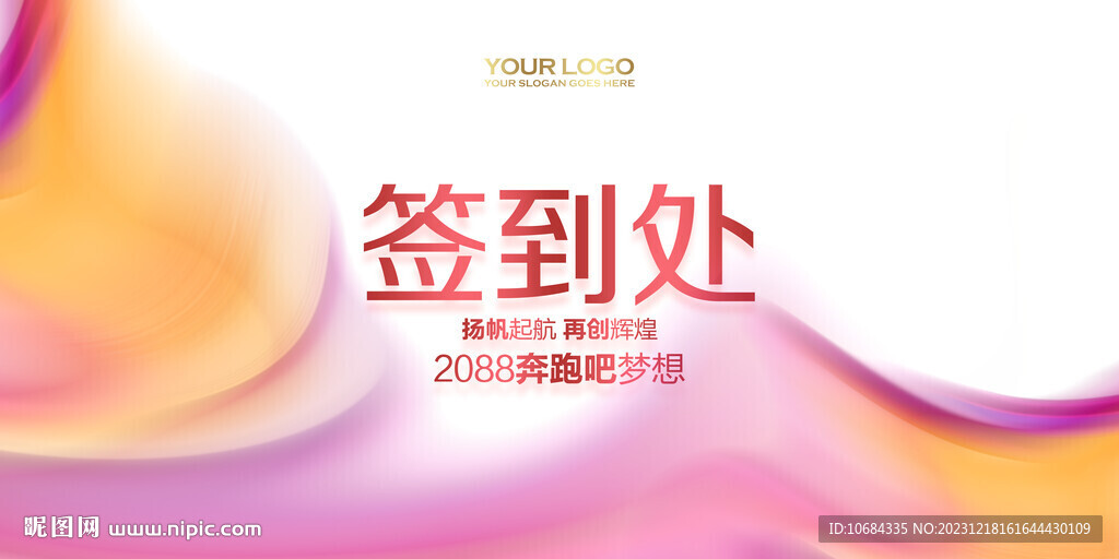 签到处