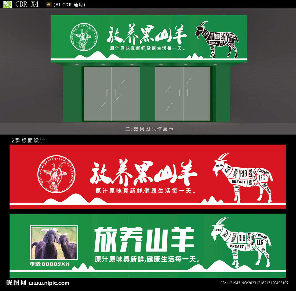 羊肉店招牌