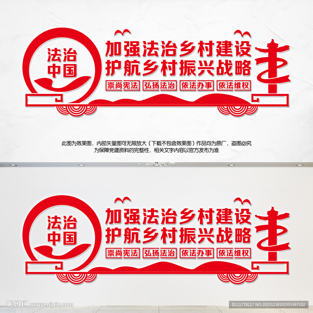 法治乡村宣传文化墙