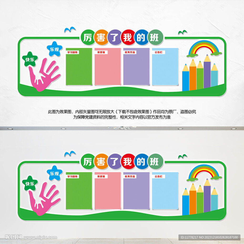 班级文化墙