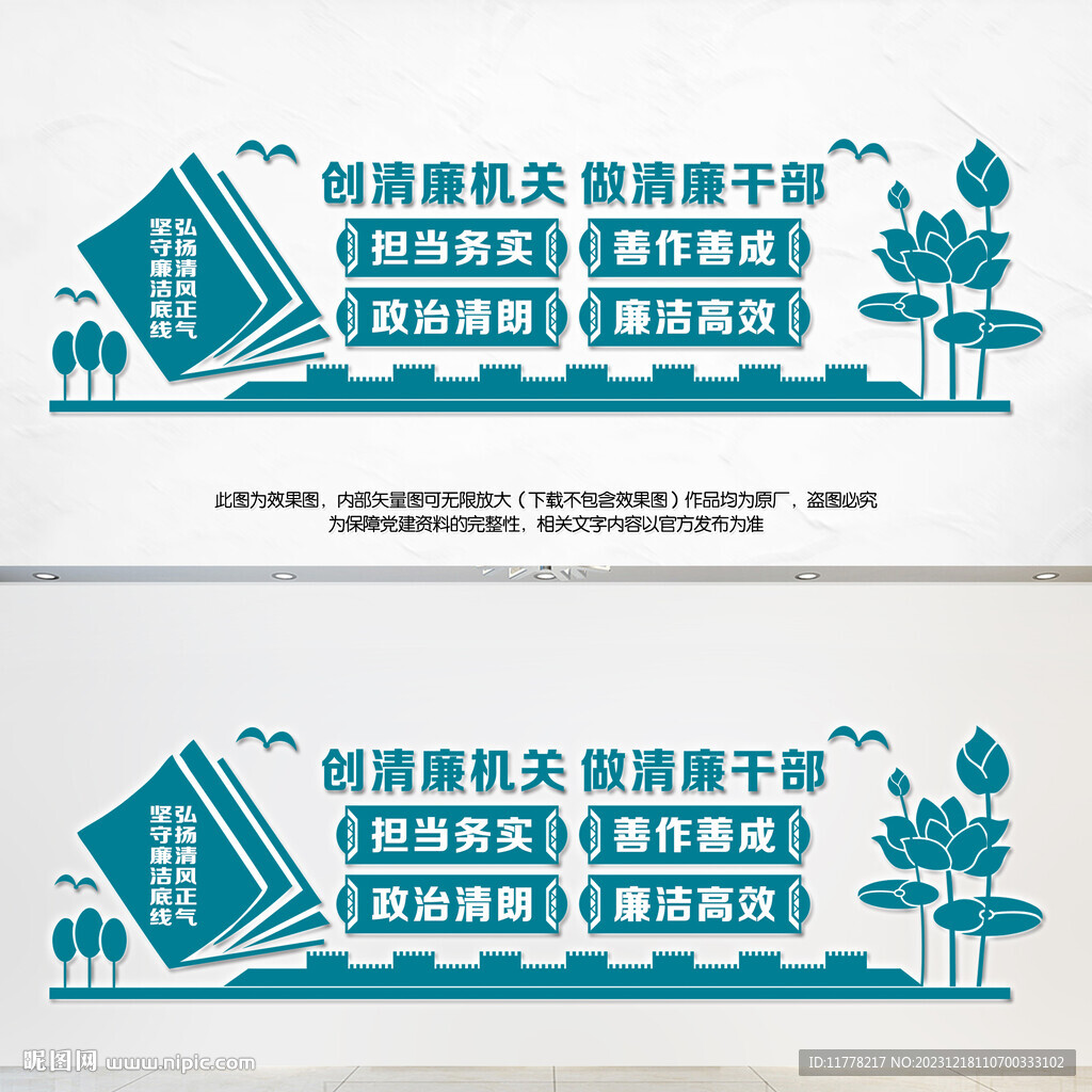 廉政文化墙