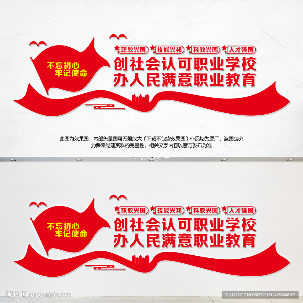 职业教育