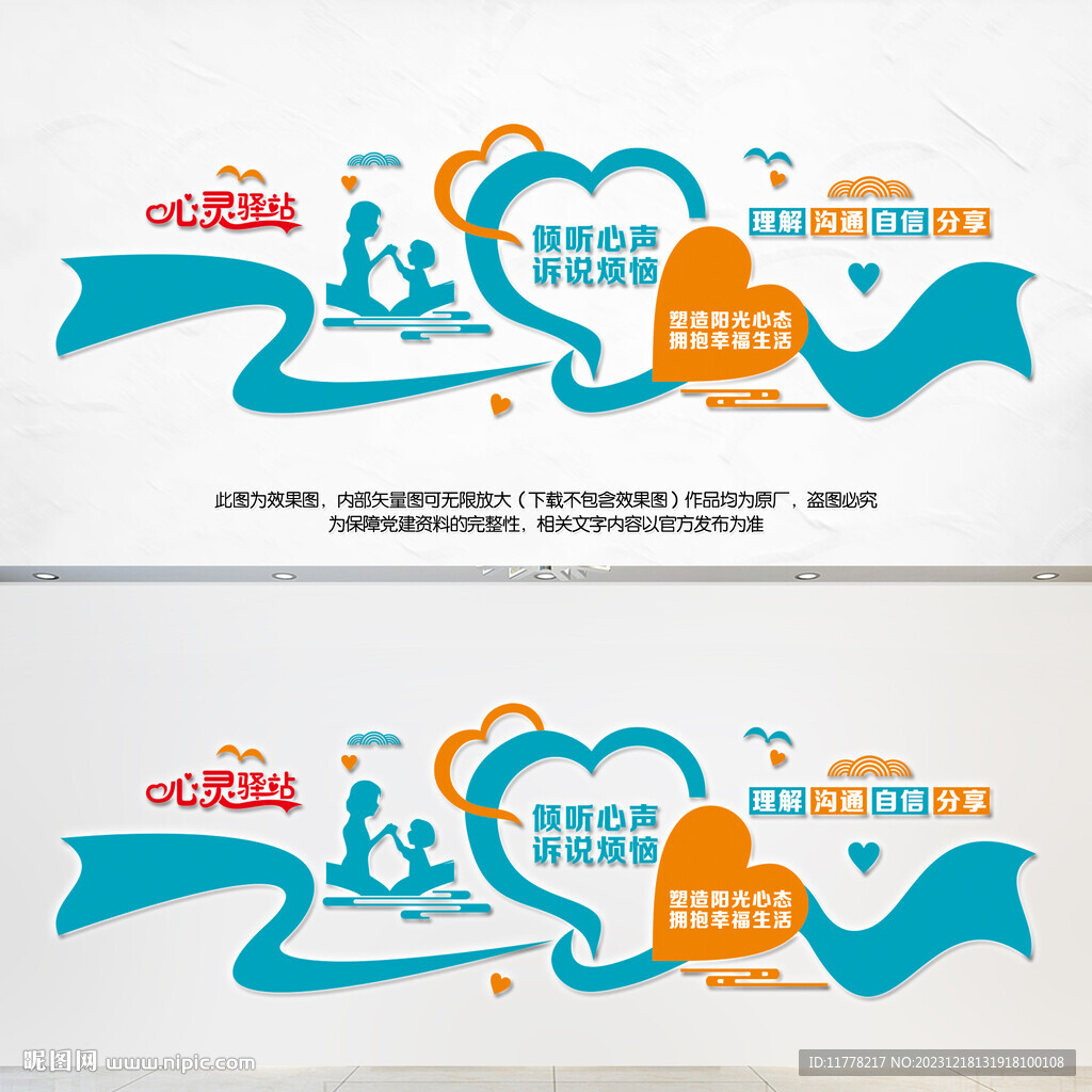 心灵驿站文化