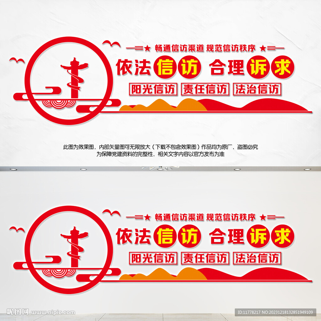 信访文化墙