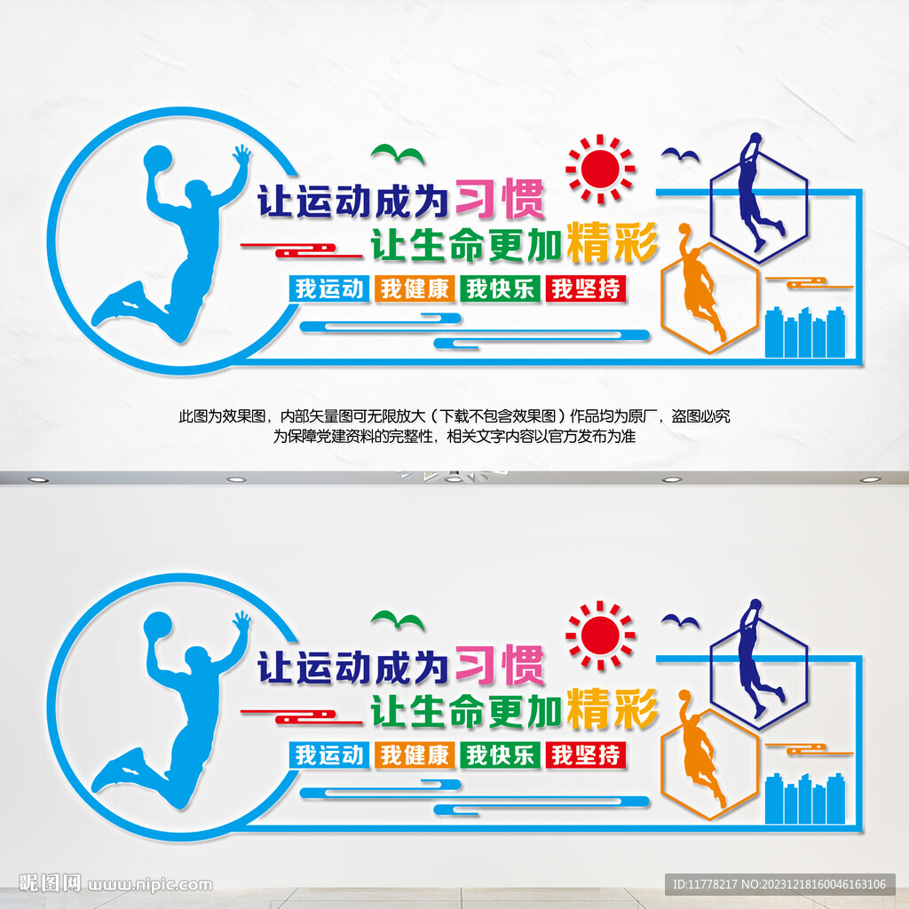 体育文化墙