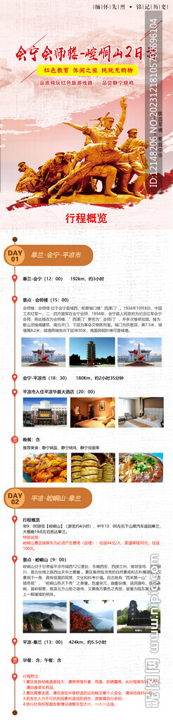 会宁延安印象红色旅游展板宣传
