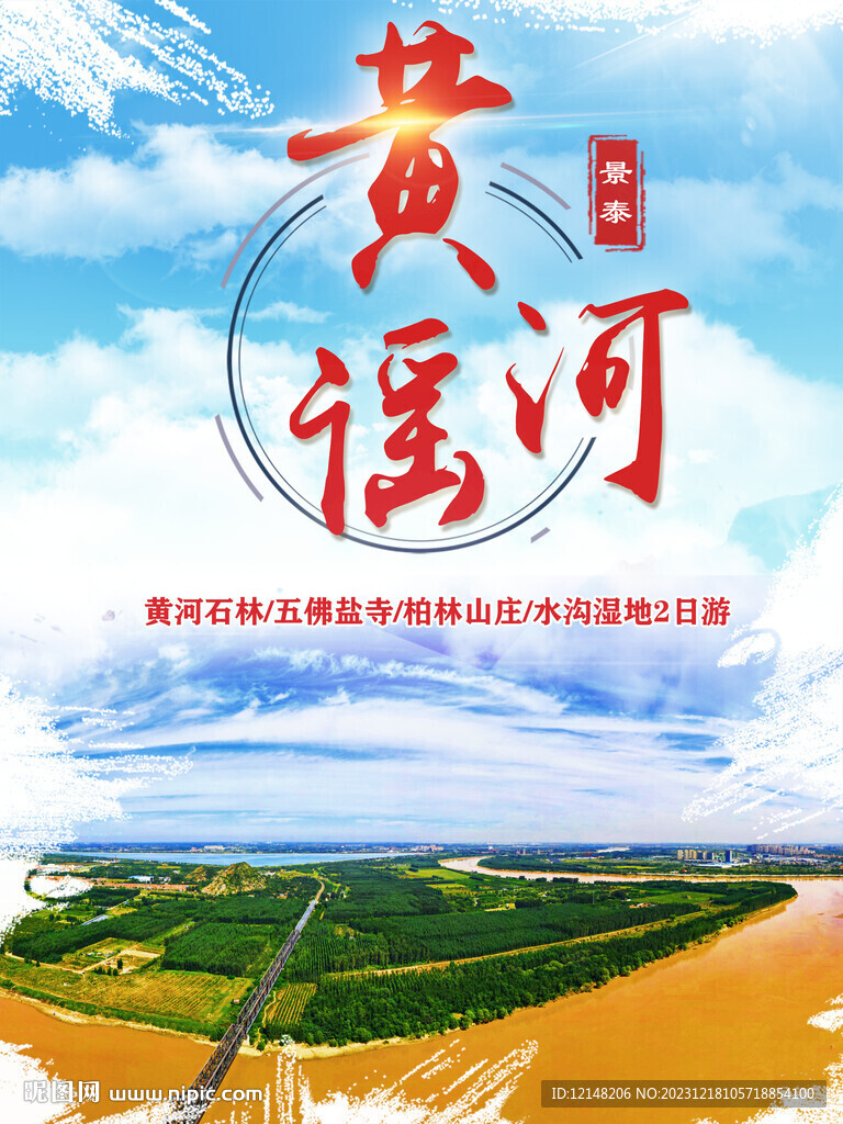 西北甘青旅拍旅游海报