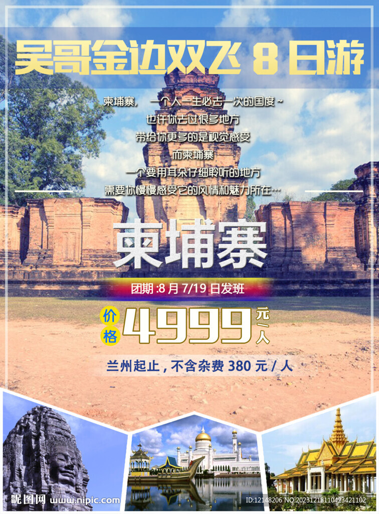 柬埔寨旅游宣传海报展板
