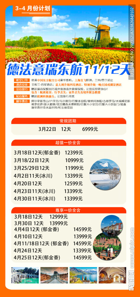 欧洲旅游宣传展板易拉宝图