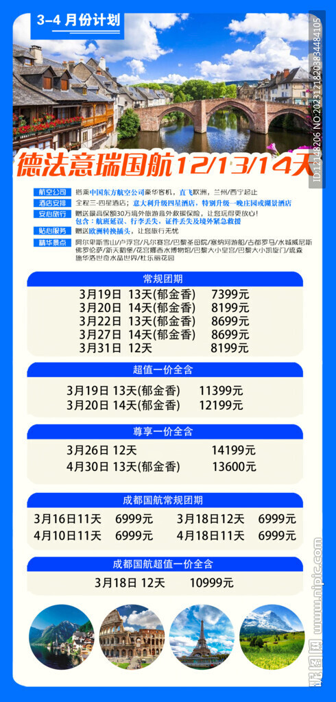 欧洲旅游宣传展板易拉宝图片