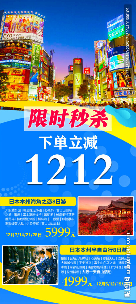 日本旅游海报