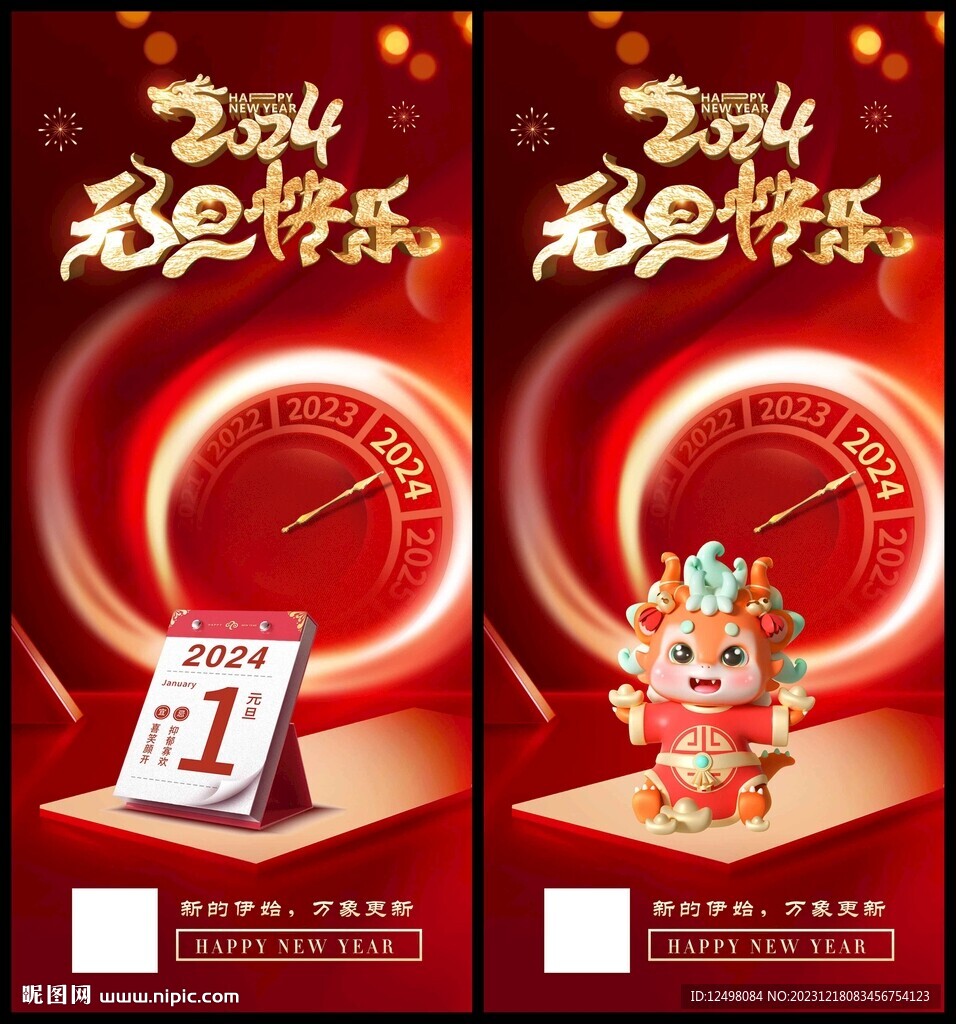 元旦快乐