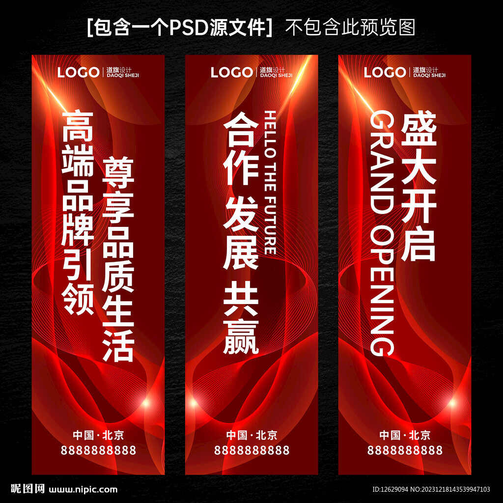 红色道旗