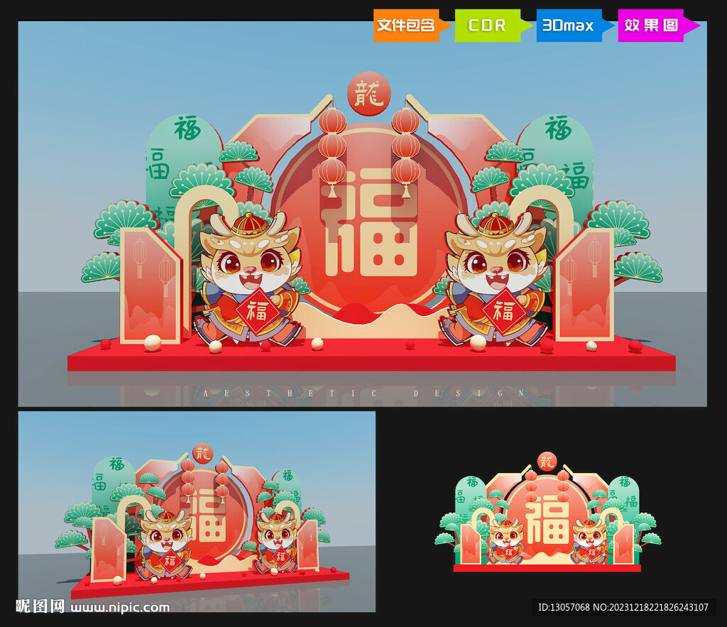 龙年美陈
