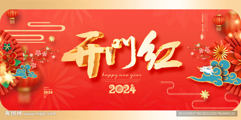 开门红海报