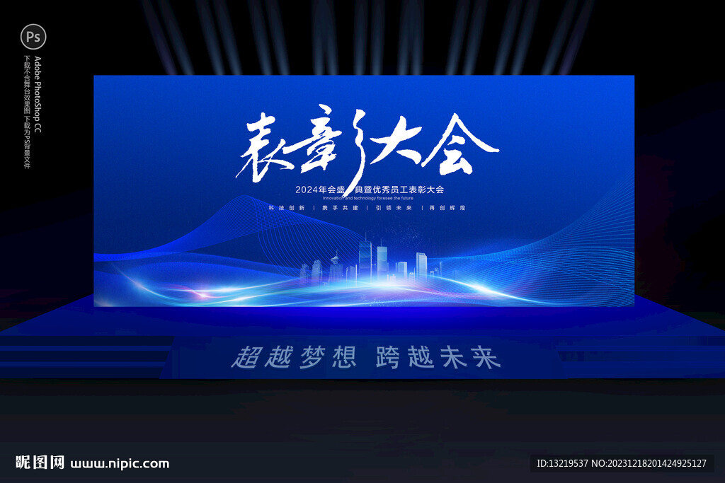 表彰大会