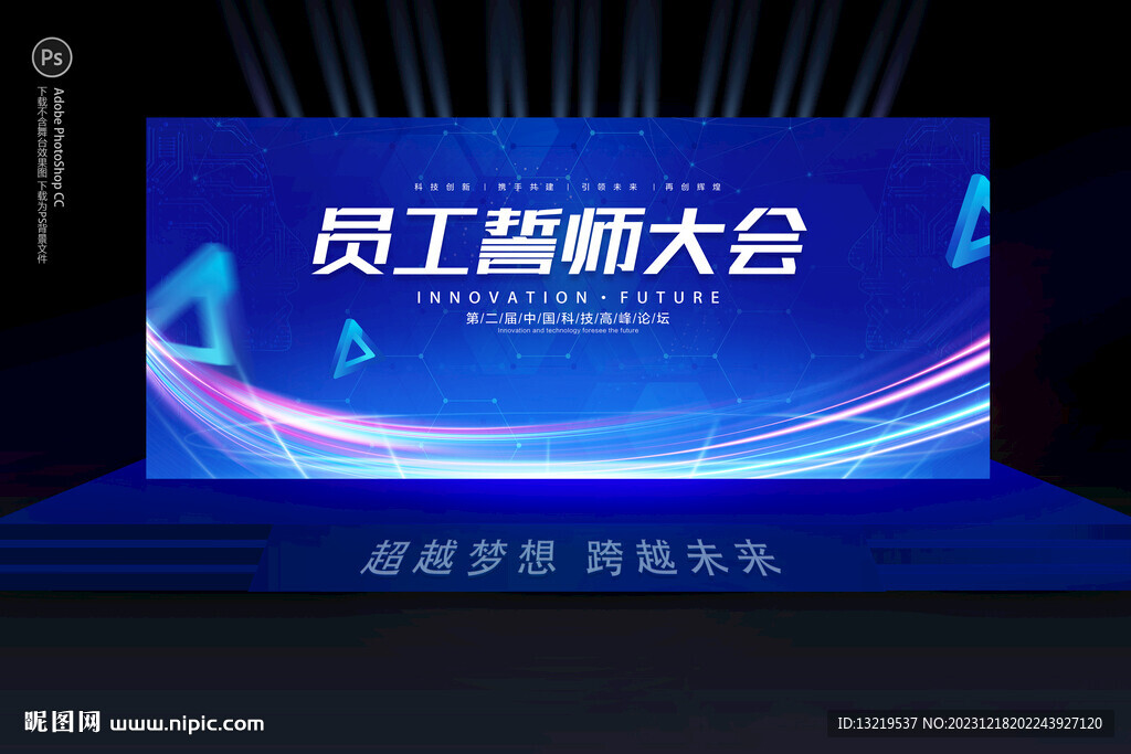 誓师大会