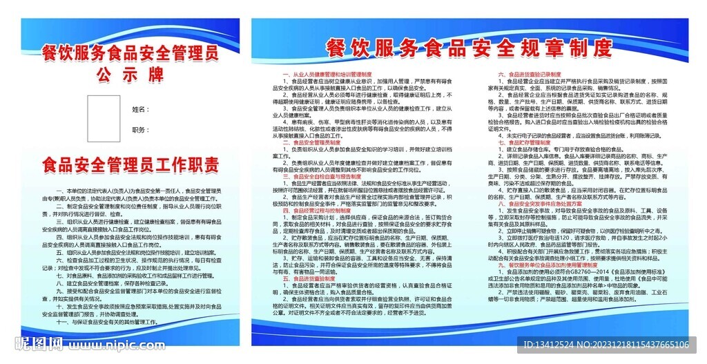 餐饮服务食品安全规章制度