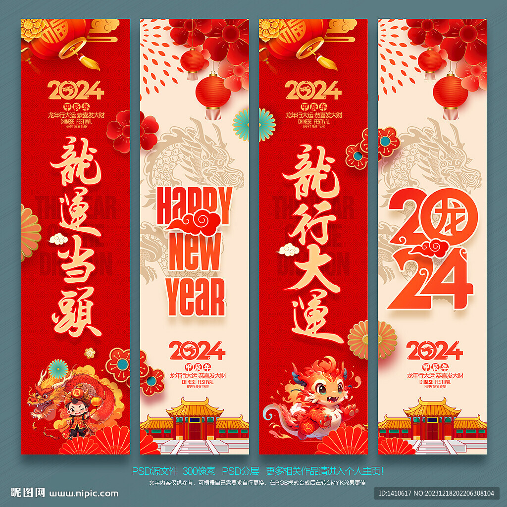 2024新年吊旗