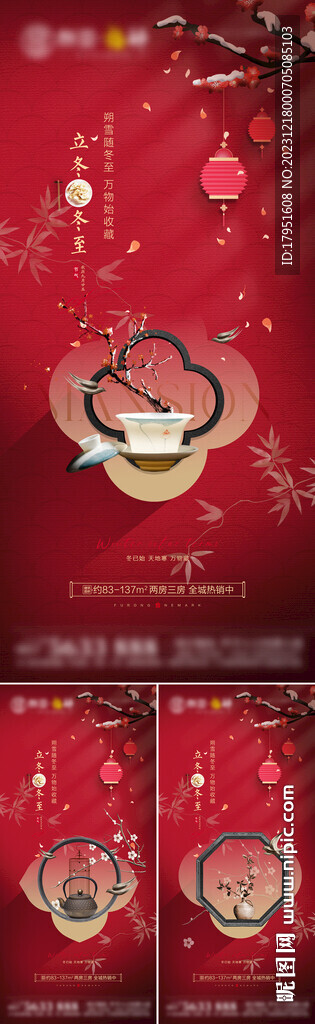 冬至海报