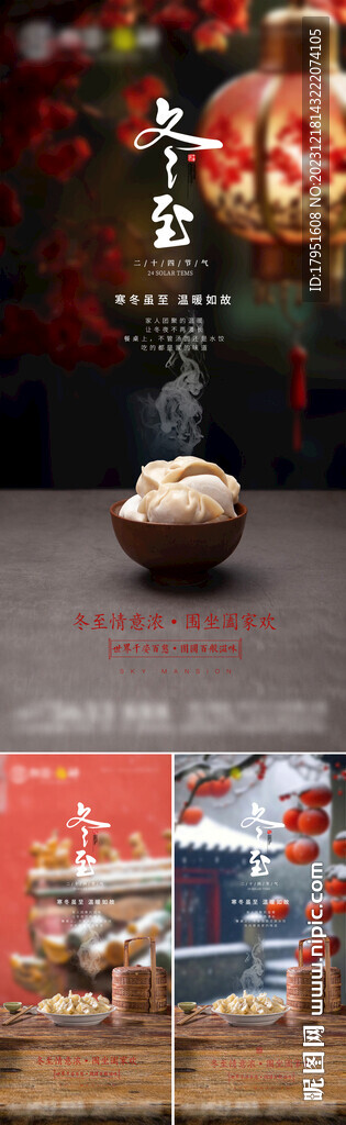 冬至海报