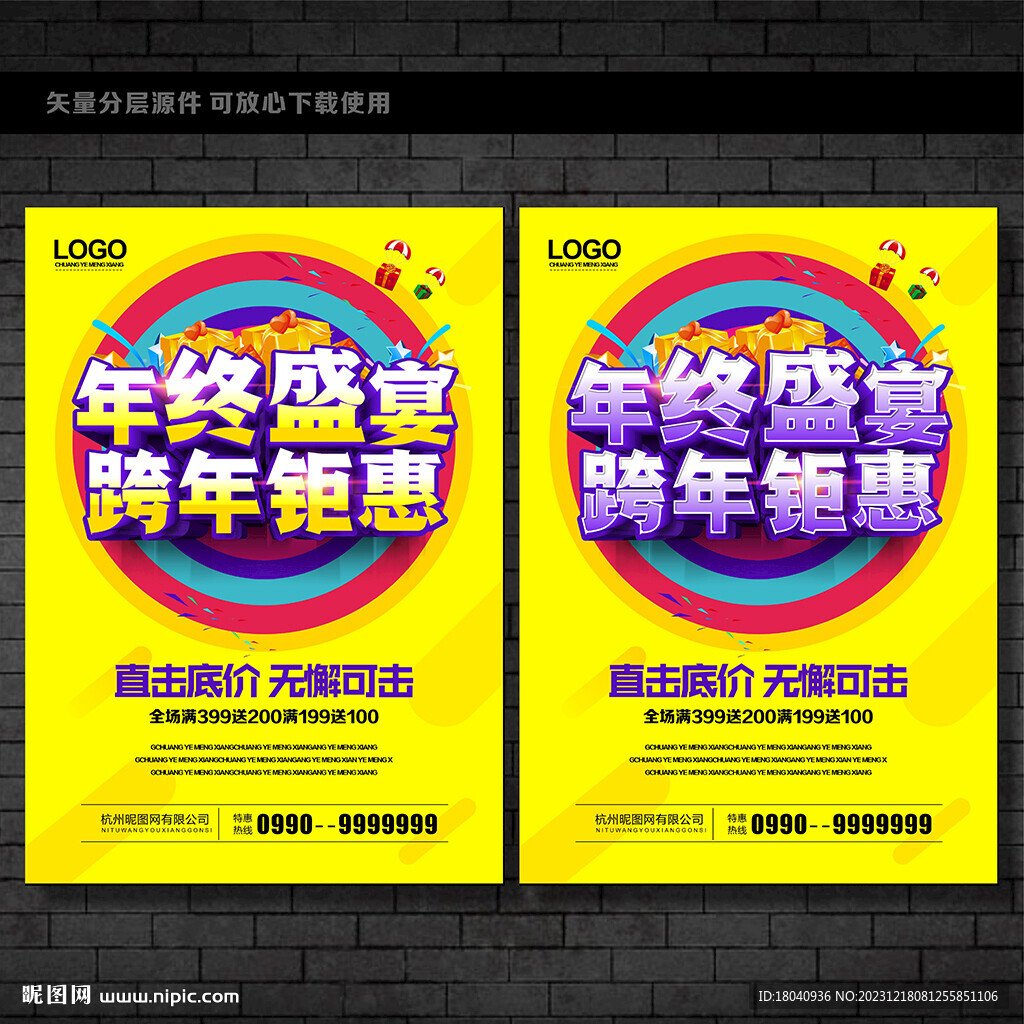 年终盛宴