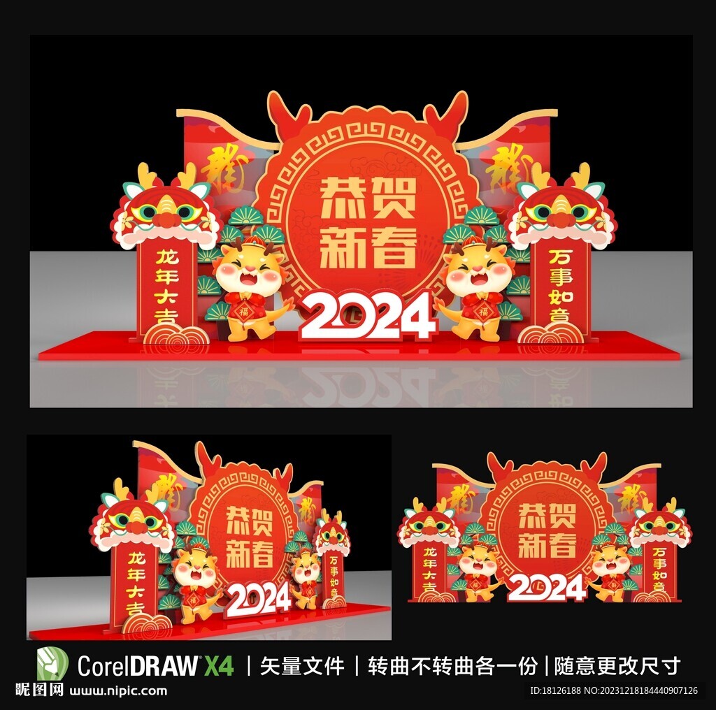 龙年新年布置装饰
