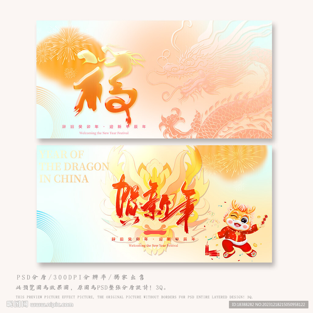 贺新年