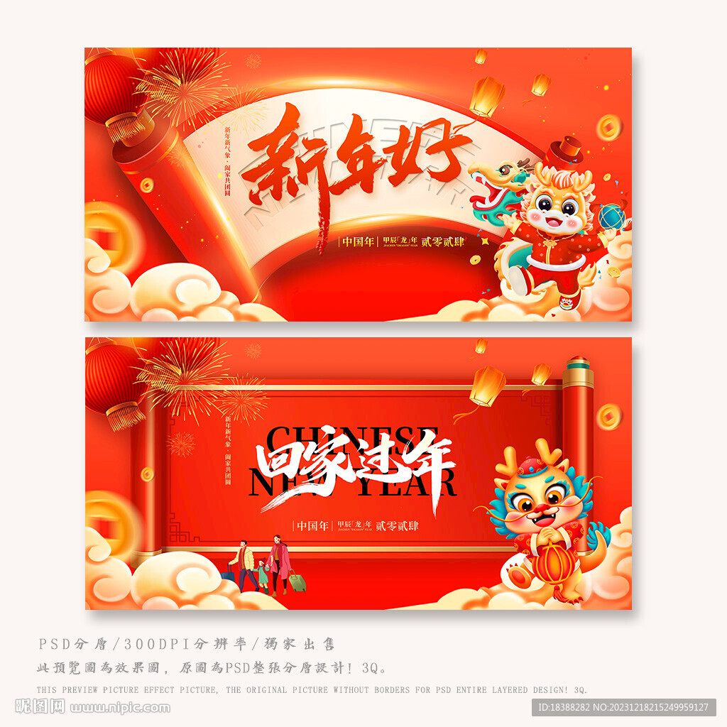 回家过年