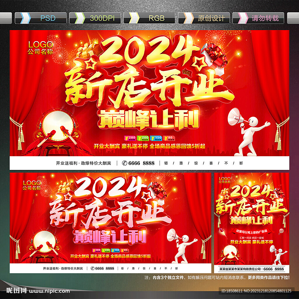 新店开业