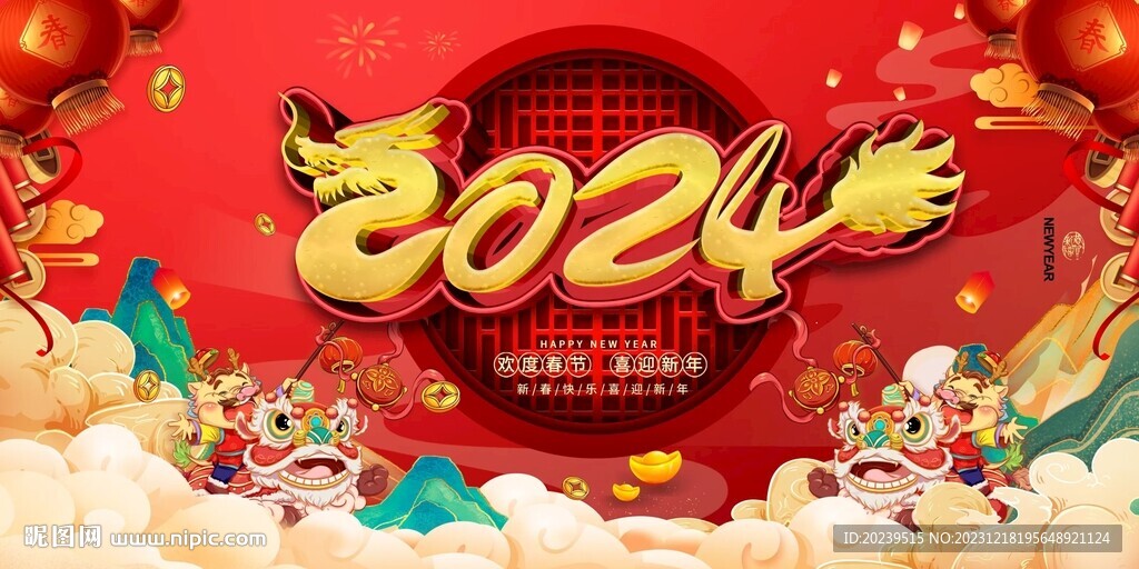 2024龙年