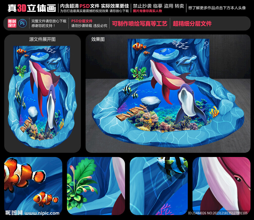 海底世界立体画