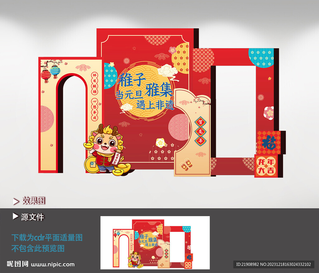 龙年美陈图片