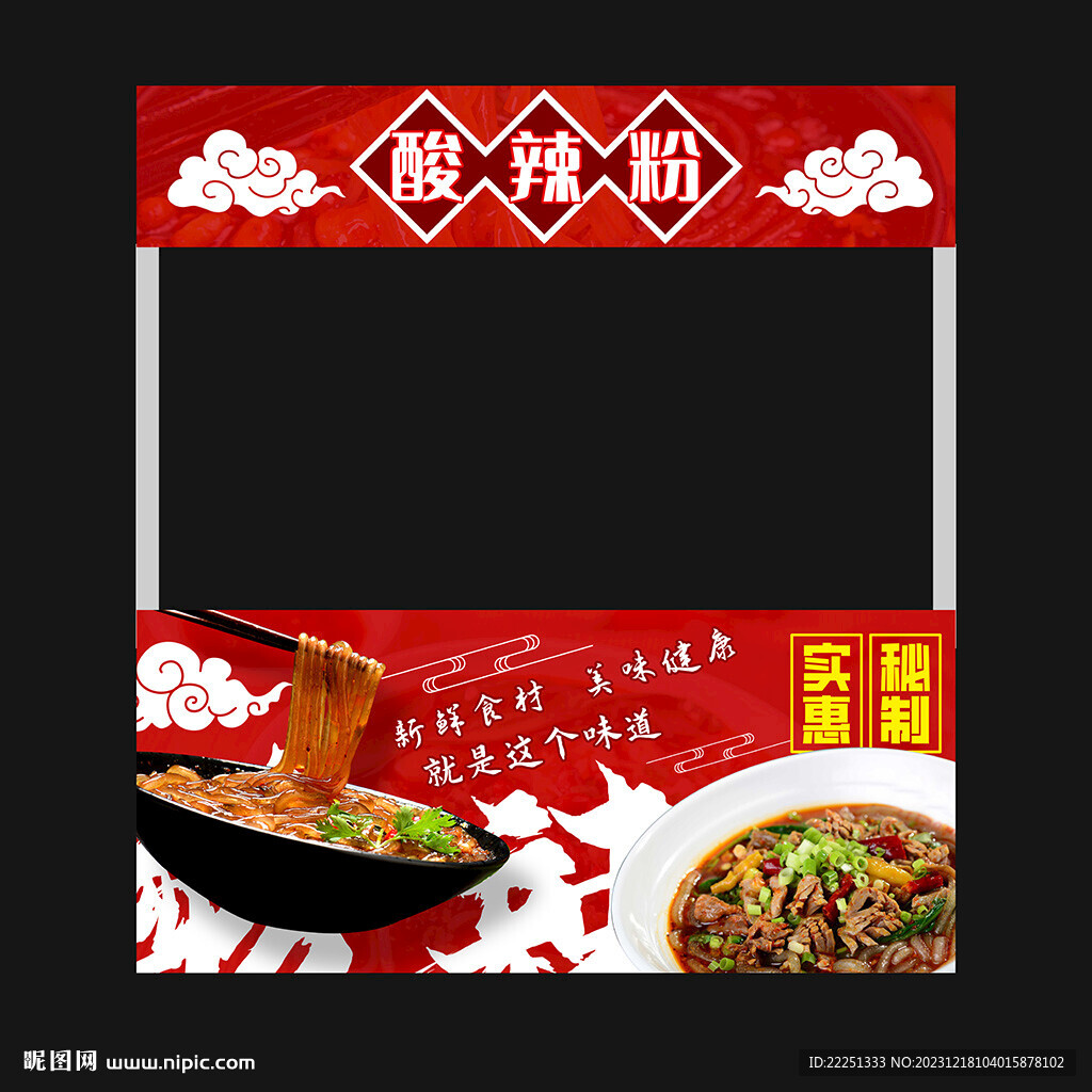 酸辣粉