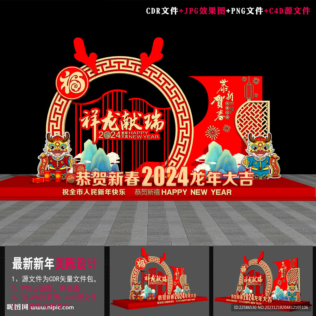 2024龙年小品