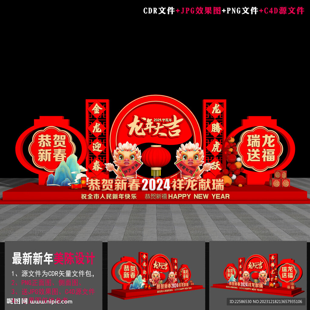 2024龙年新春美陈