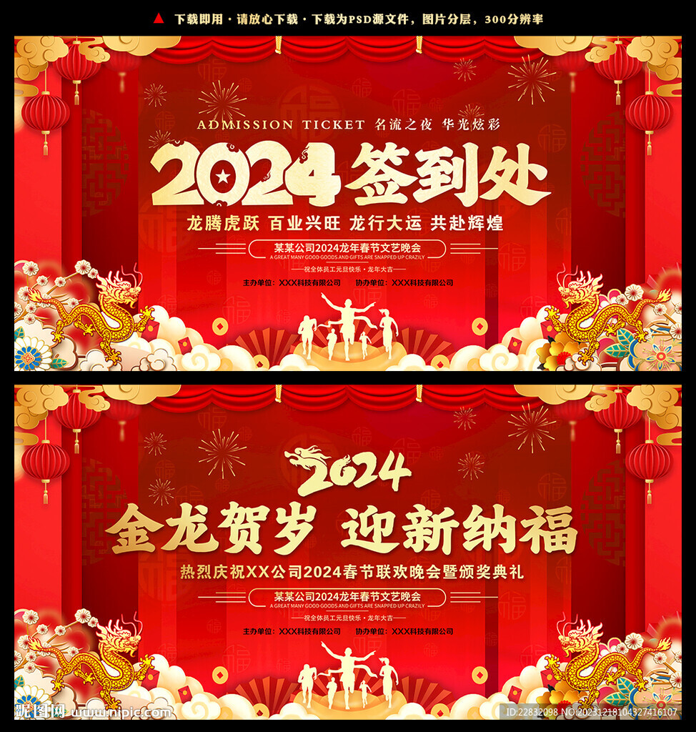 新年晚会背景