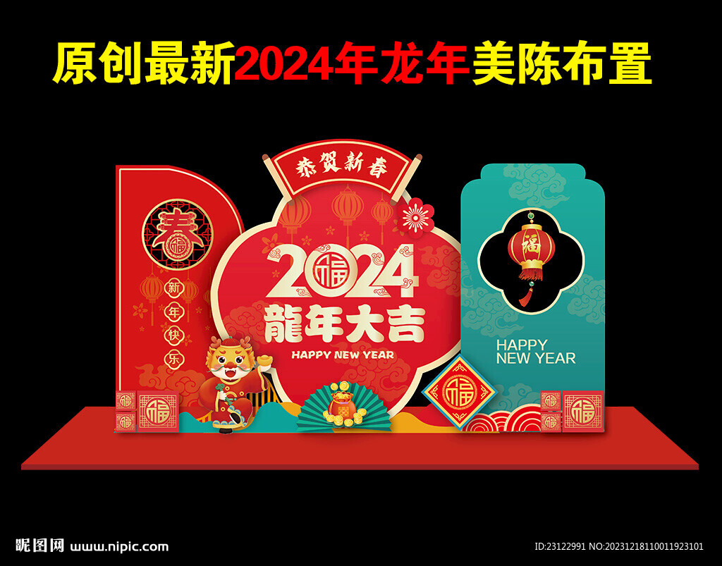 2024美陈