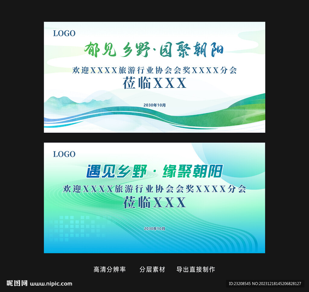 美丽乡村游品质展板