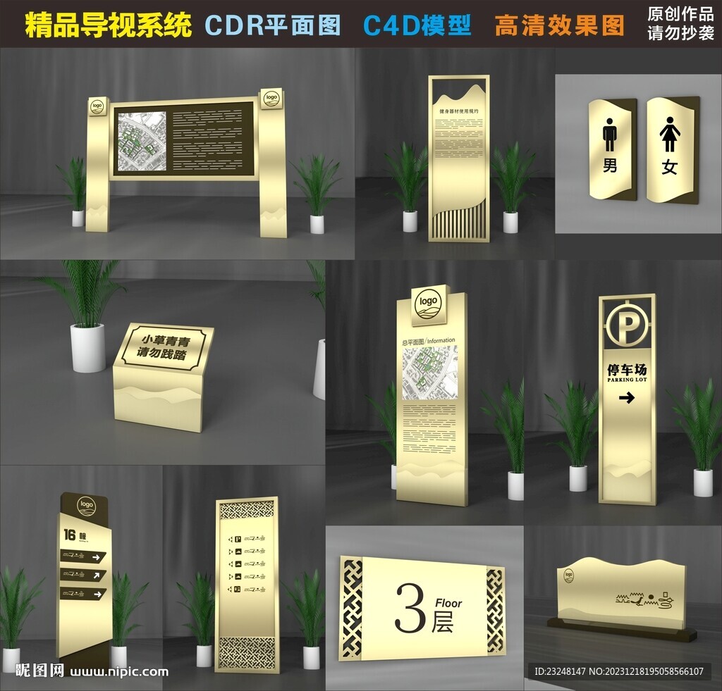 小区导视系统