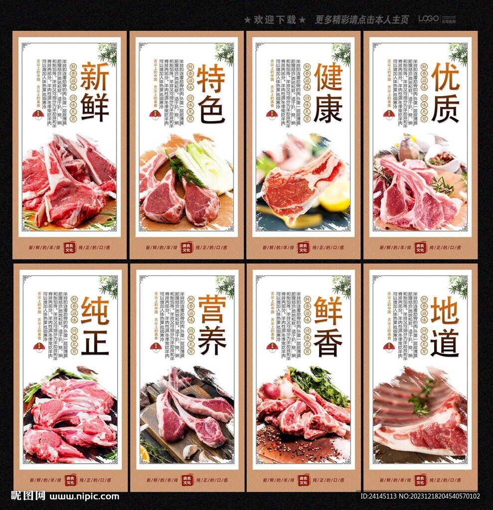 鲜羊排