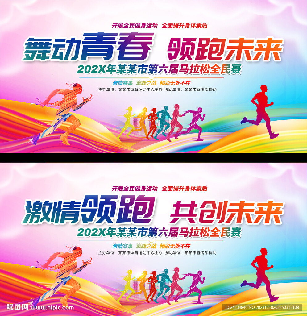 全民马拉松比赛