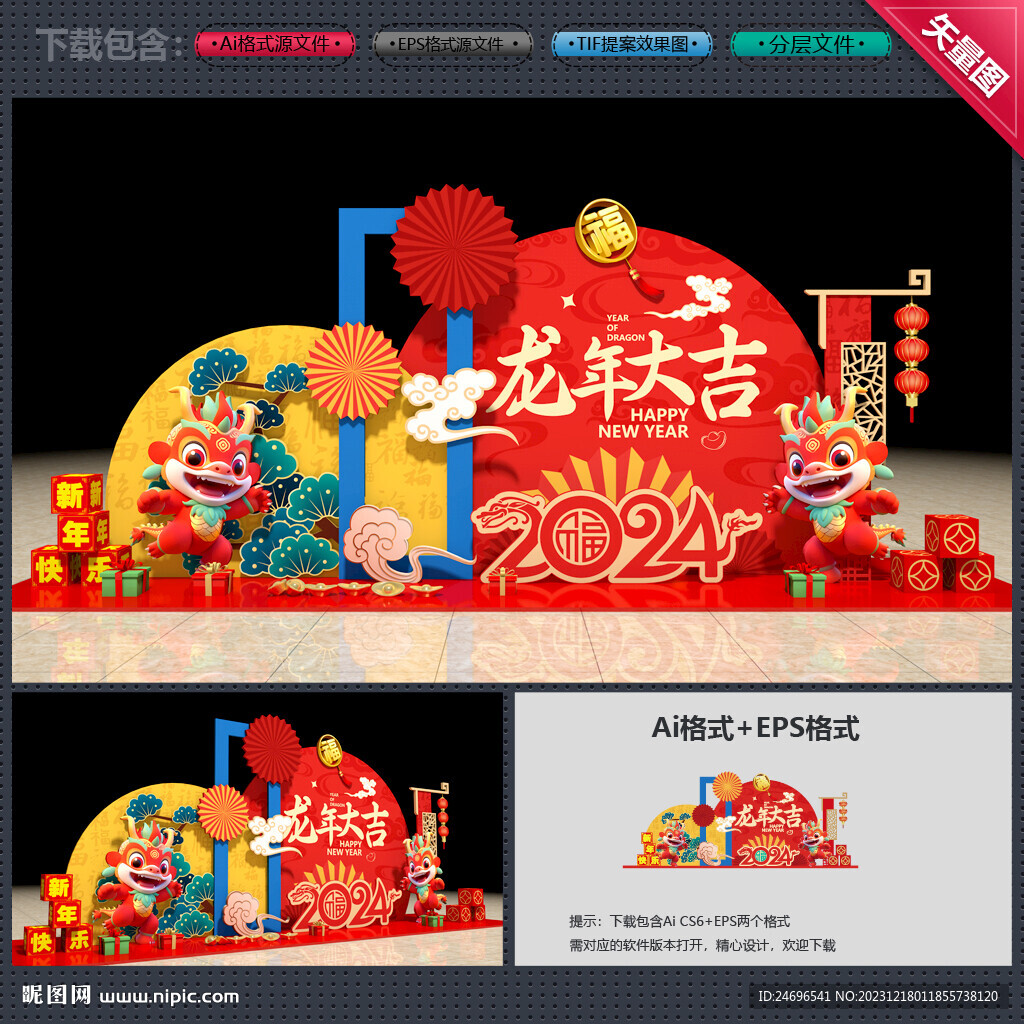 龙年美陈