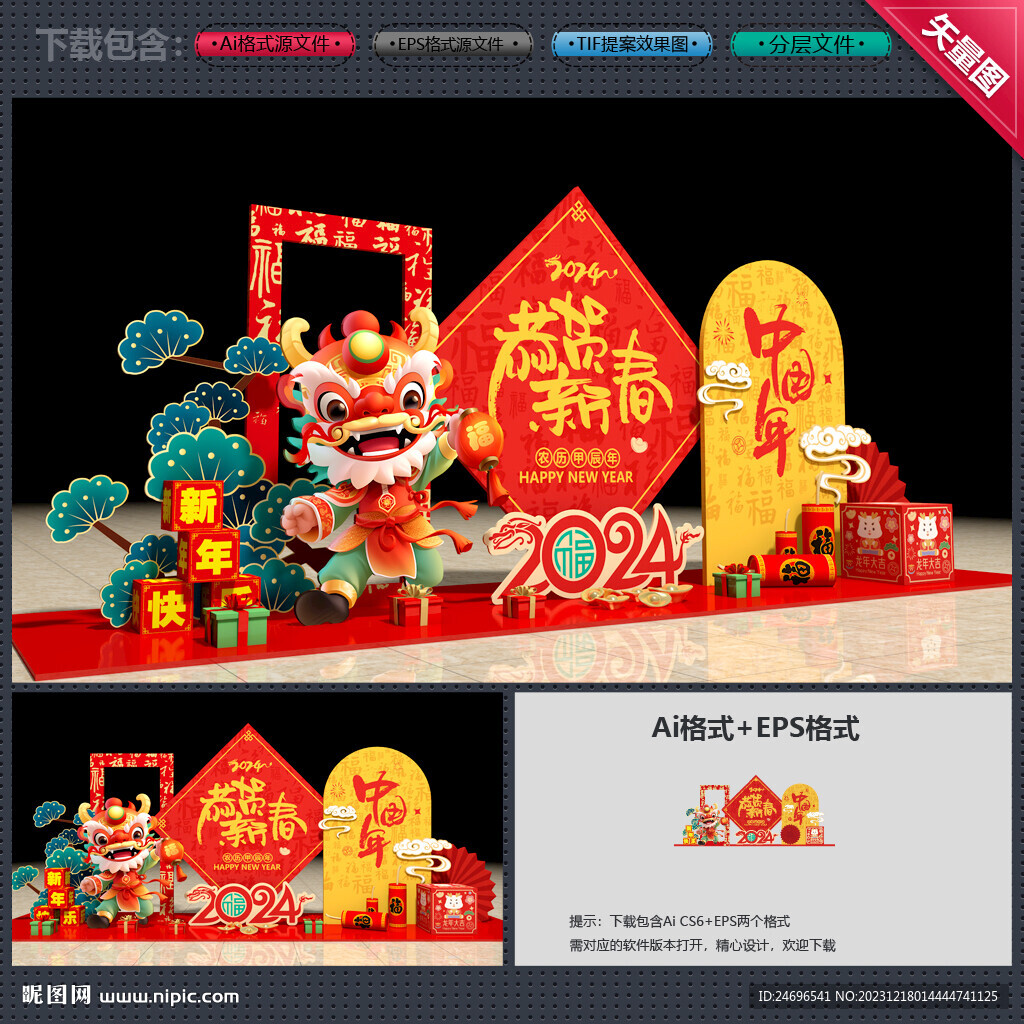 龙年美陈