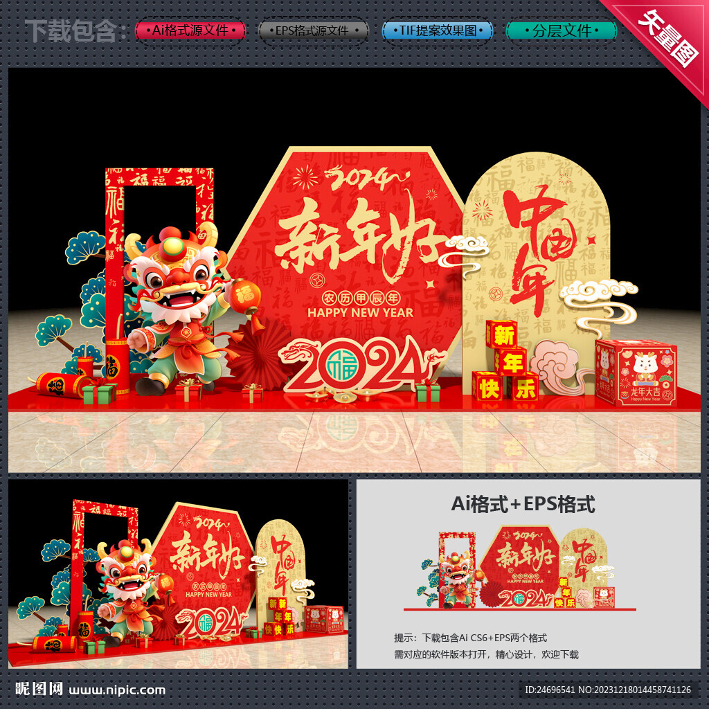 新年美陈